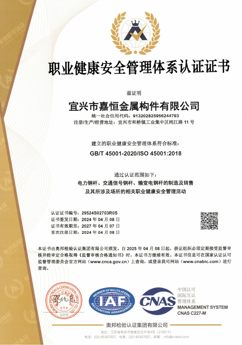 職業健康安全管理體系認證中文版