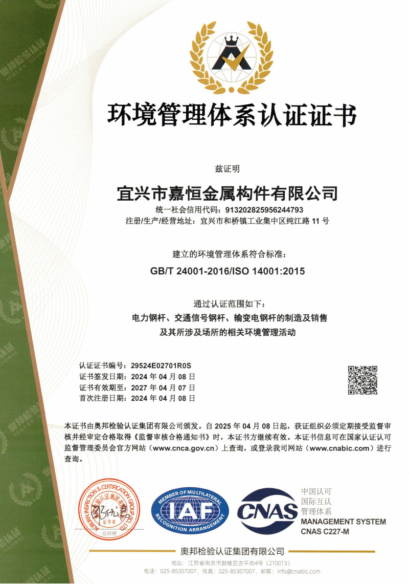 環境管理體系認證證書中文版